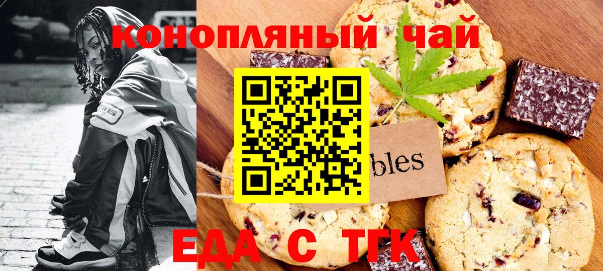 Еда ТГК конопля Орехово-Зуево