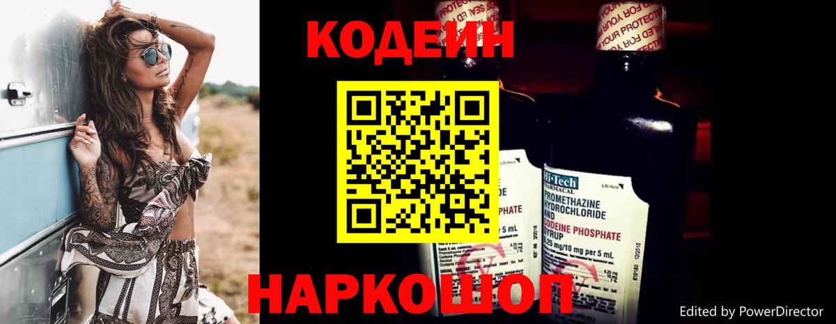Кодеин напиток Lean (лин)  Вход с VPN  Орехово-Зуево 