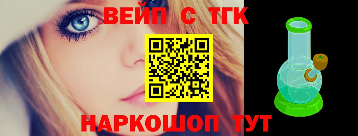 Орехово-Зуево  ТГК вейп с тгк  ТГК гашишное масло  Вход с VPN 